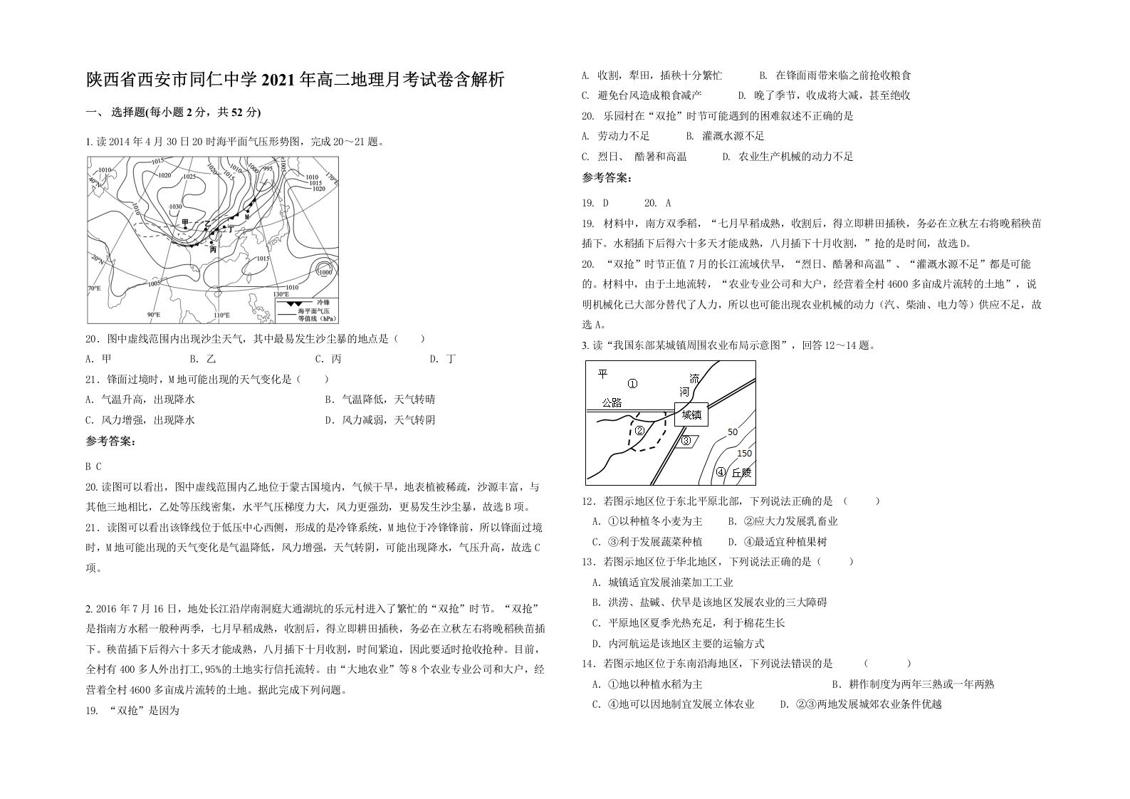 陕西省西安市同仁中学2021年高二地理月考试卷含解析