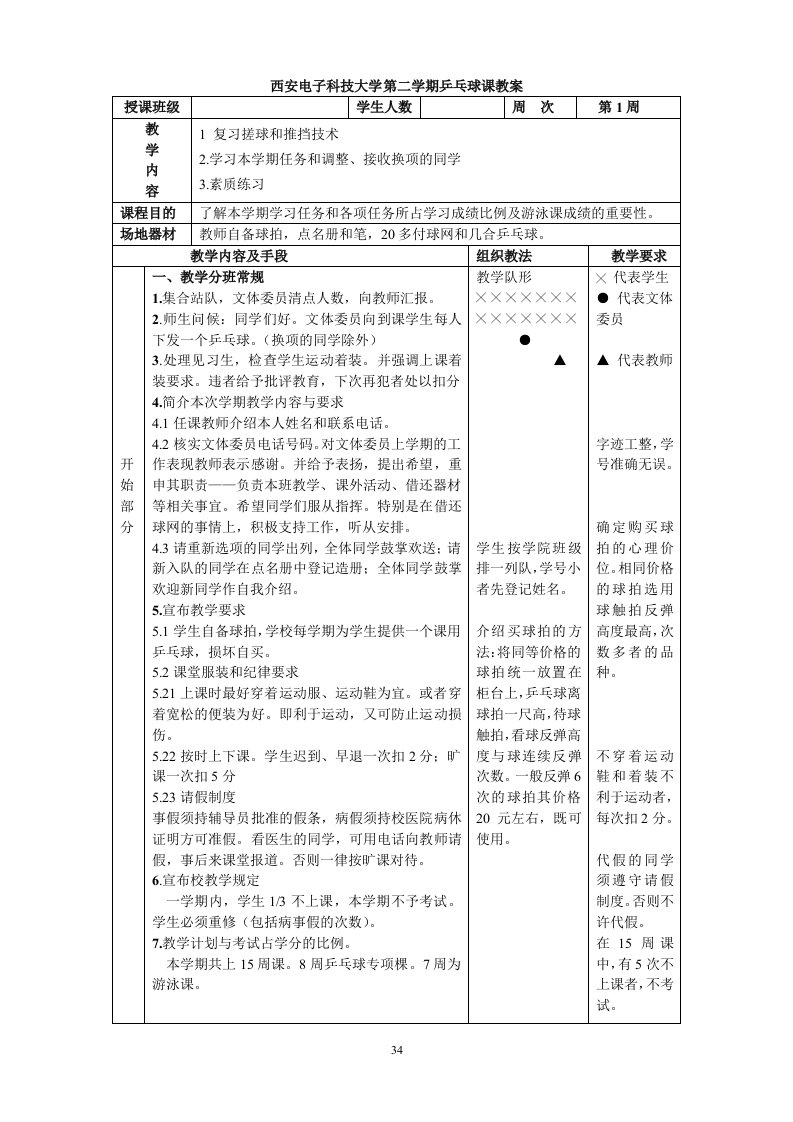 西安电子科技大学第二学期乒乓球课教案