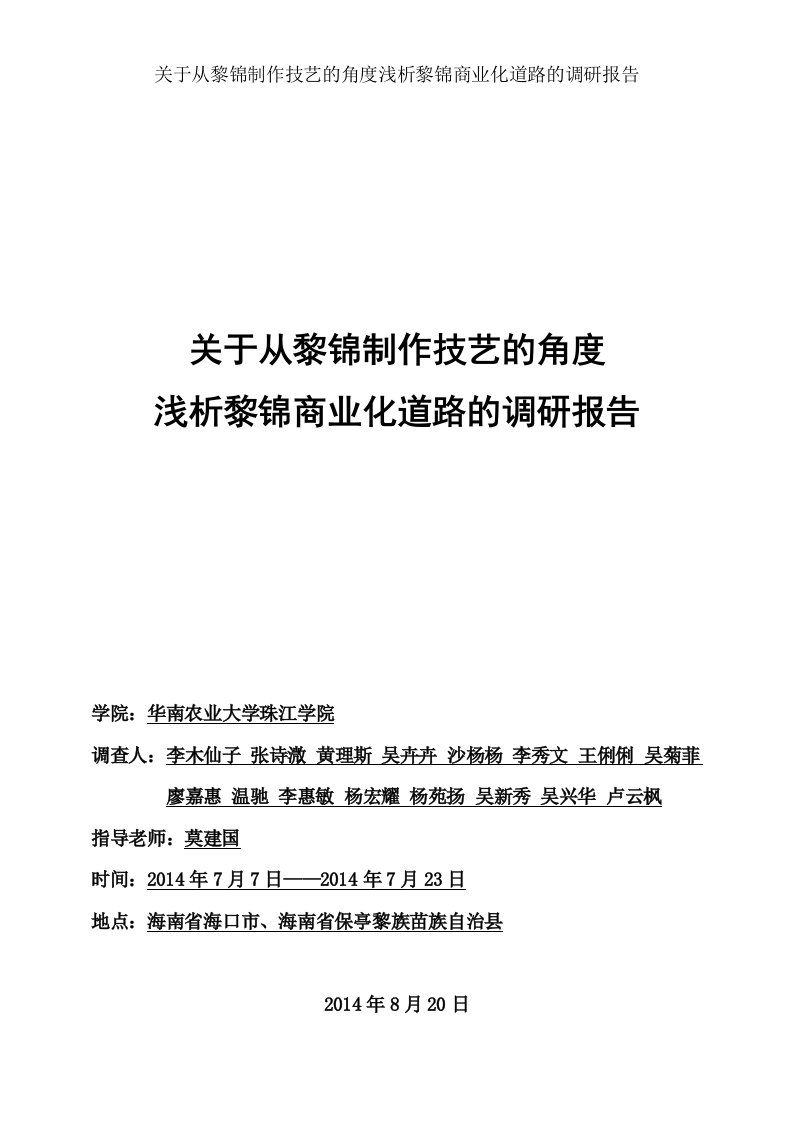 从黎族黎锦制作技艺的角度浅析黎锦商业化道路