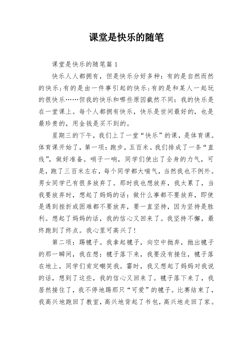 课堂是快乐的随笔