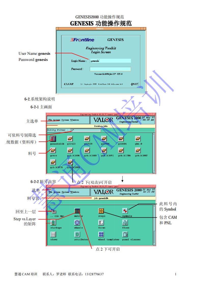 GENESIS2000培训教材