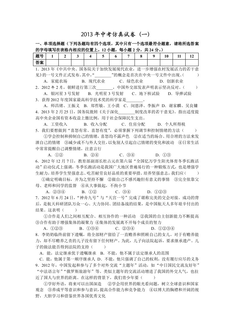 庆云渤海中学2013年中考仿真试卷(一)