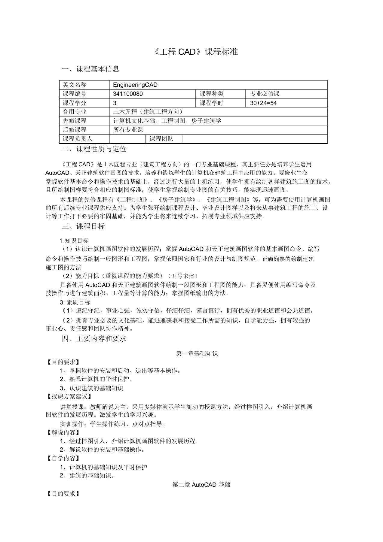 工程CAD课程标准