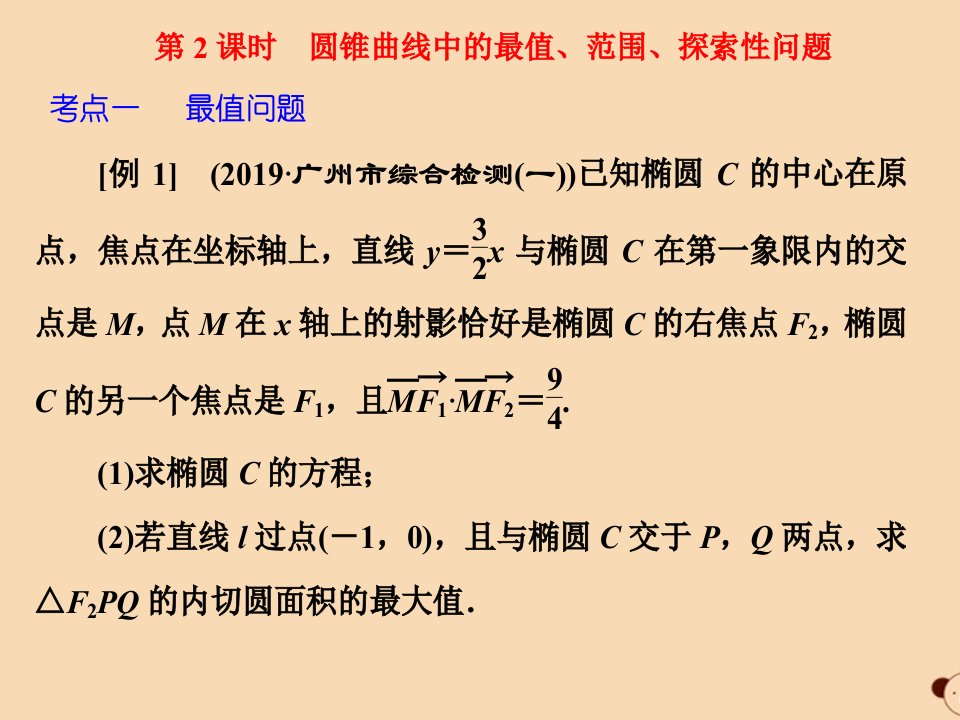 （全国通用）版高考数学二轮复习