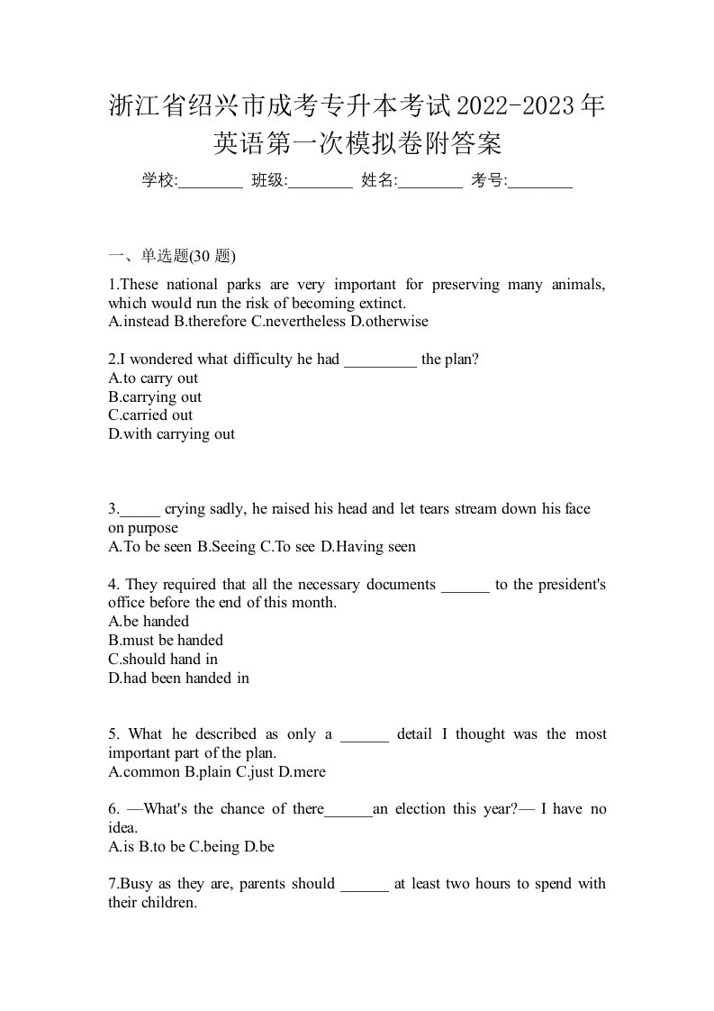 浙江省绍兴市成考专升本考试2022-2023年英语第一次模拟卷附答案