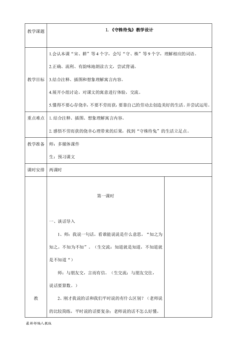 部编人教版三年级下册语文第二单元教案》