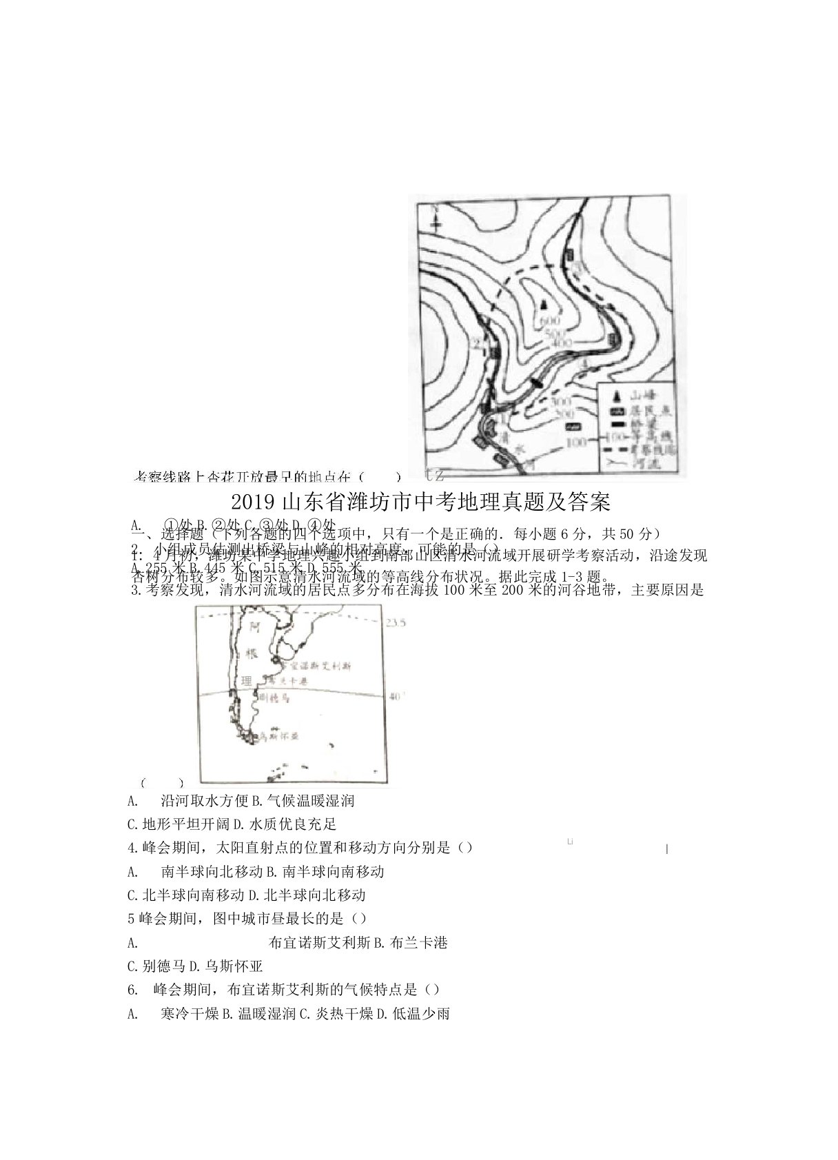 2019山东省潍坊市中考地理真题及答案