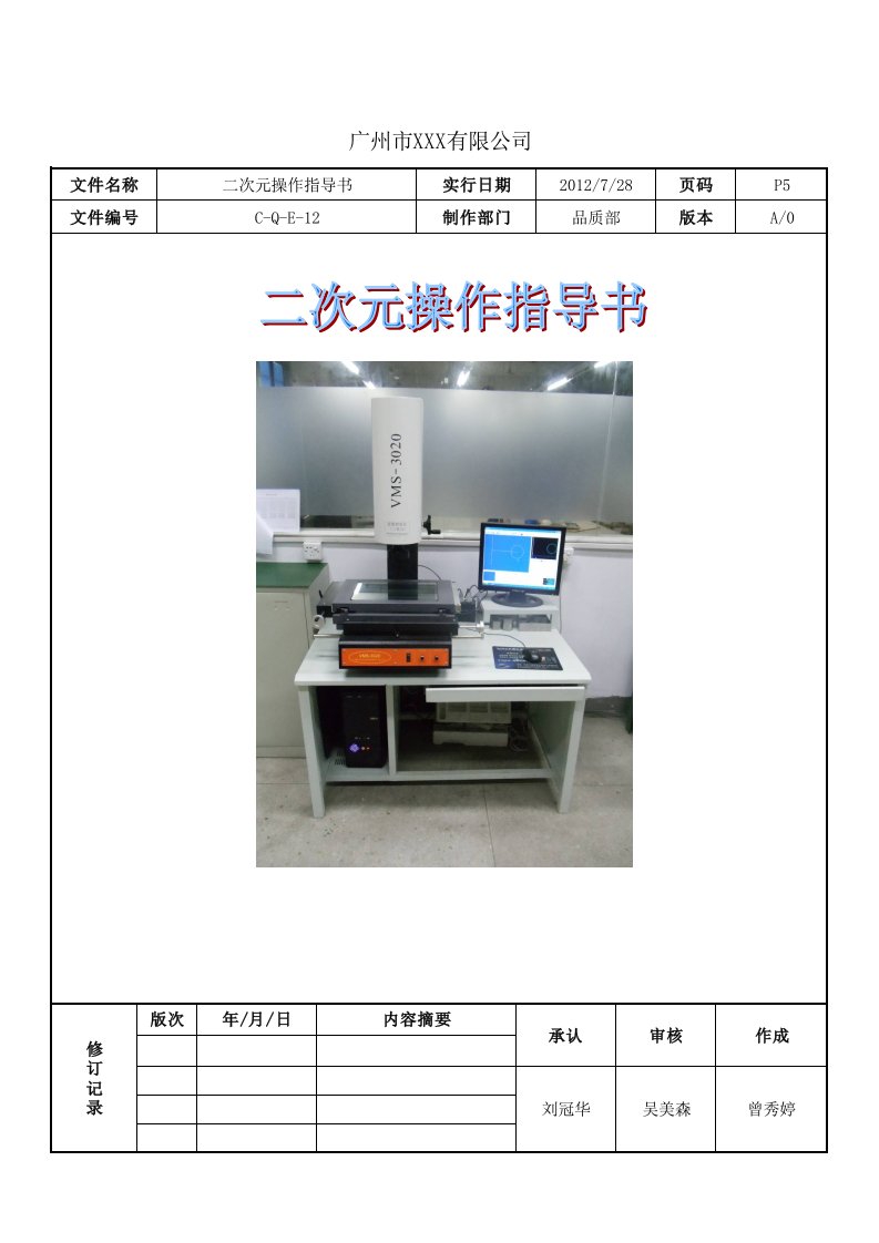 二次元(影像测量仪)操作指导书