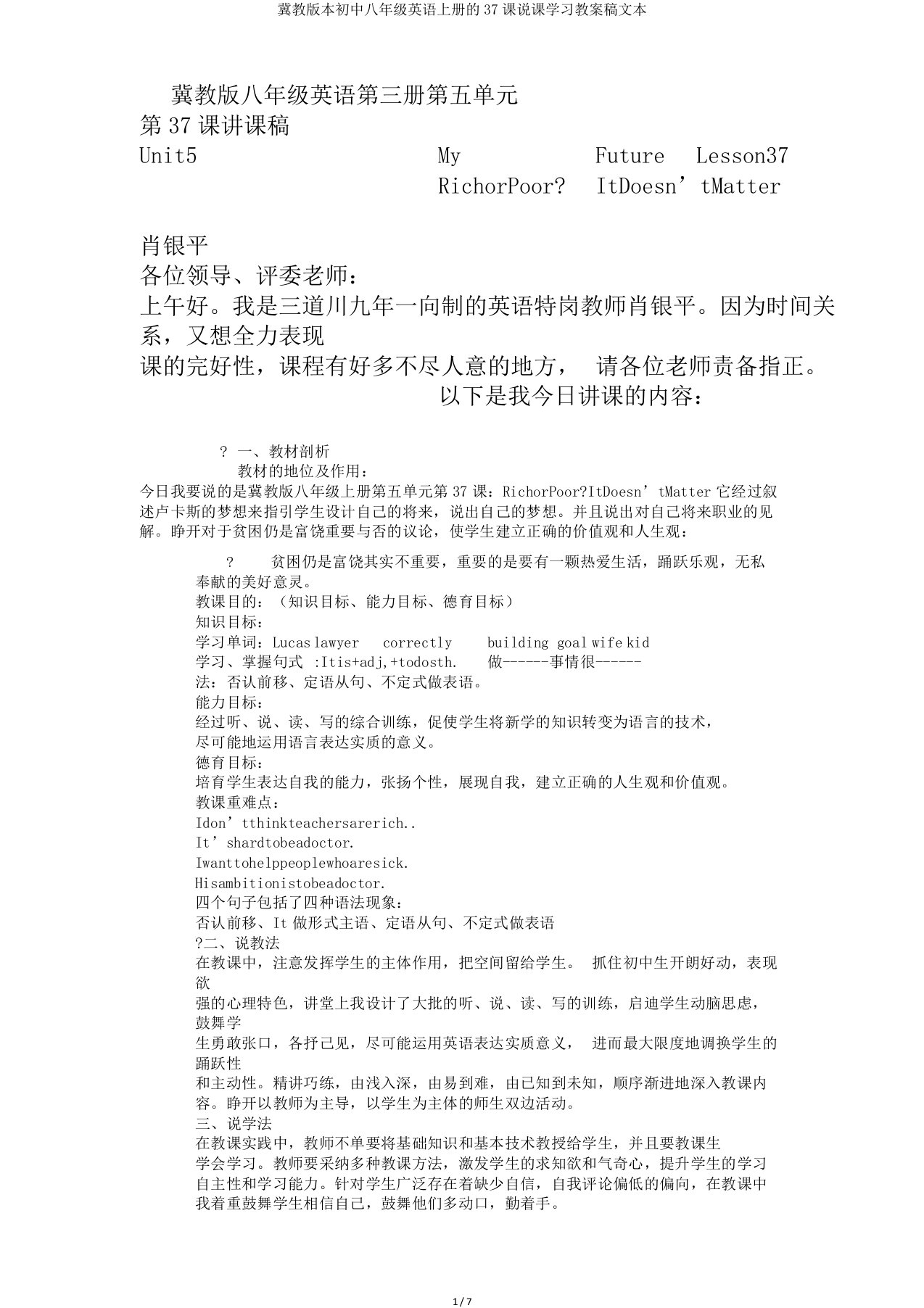 冀教版本初中八年级英语上册的37课说课学习教案稿文本