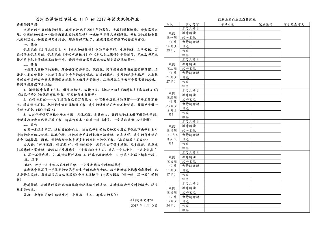 七年级语文寒假作业的布置