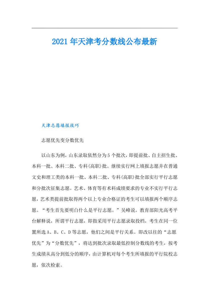 天津考分数线公布最新