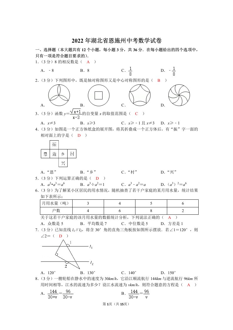 2022年湖北省恩施州中考数学试卷