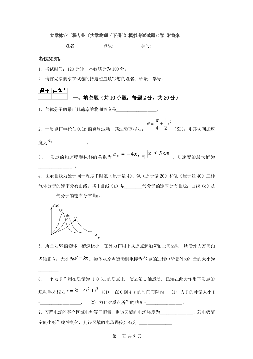 大学林业工程专业大学物理下册模拟考试试题C卷-附答案