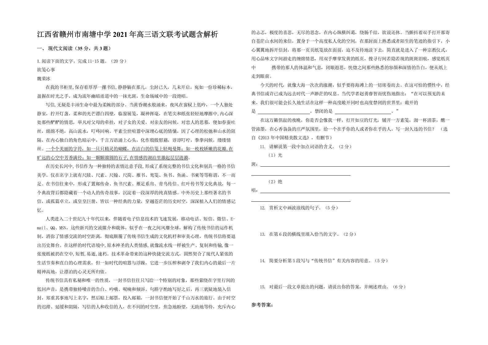 江西省赣州市南塘中学2021年高三语文联考试题含解析