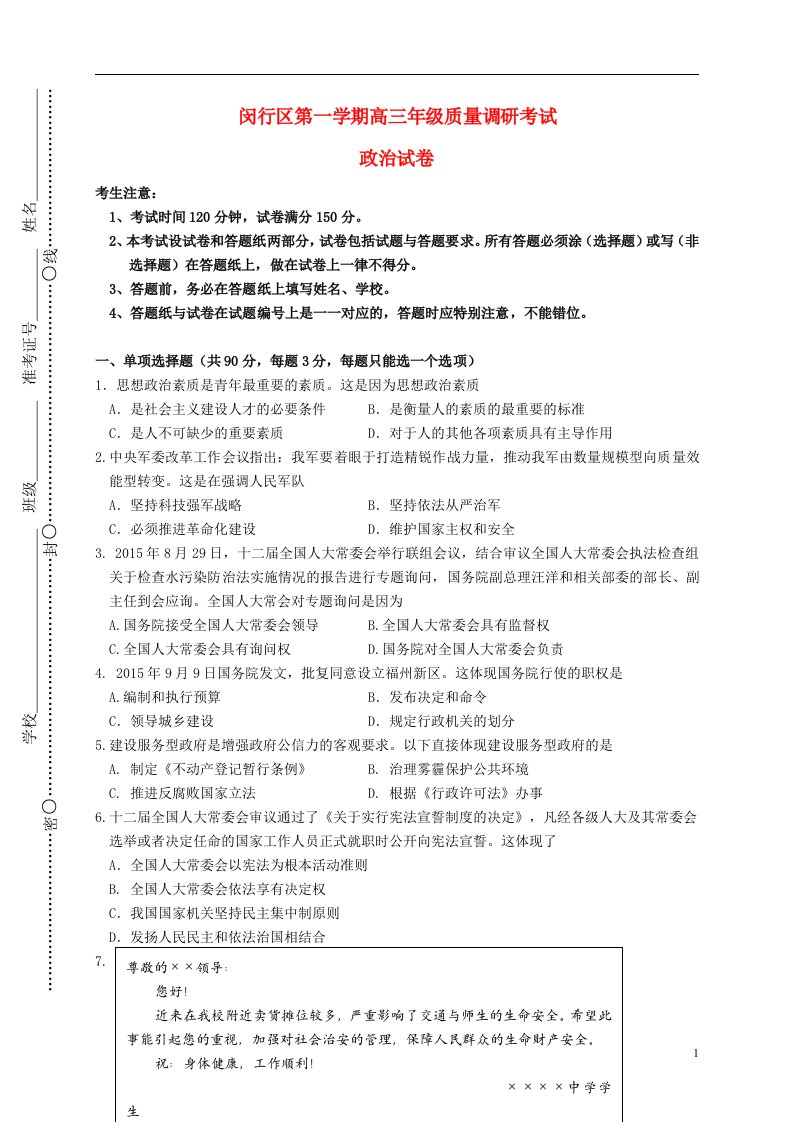 上海市闵行区高三政治上学期期末质量调研试题