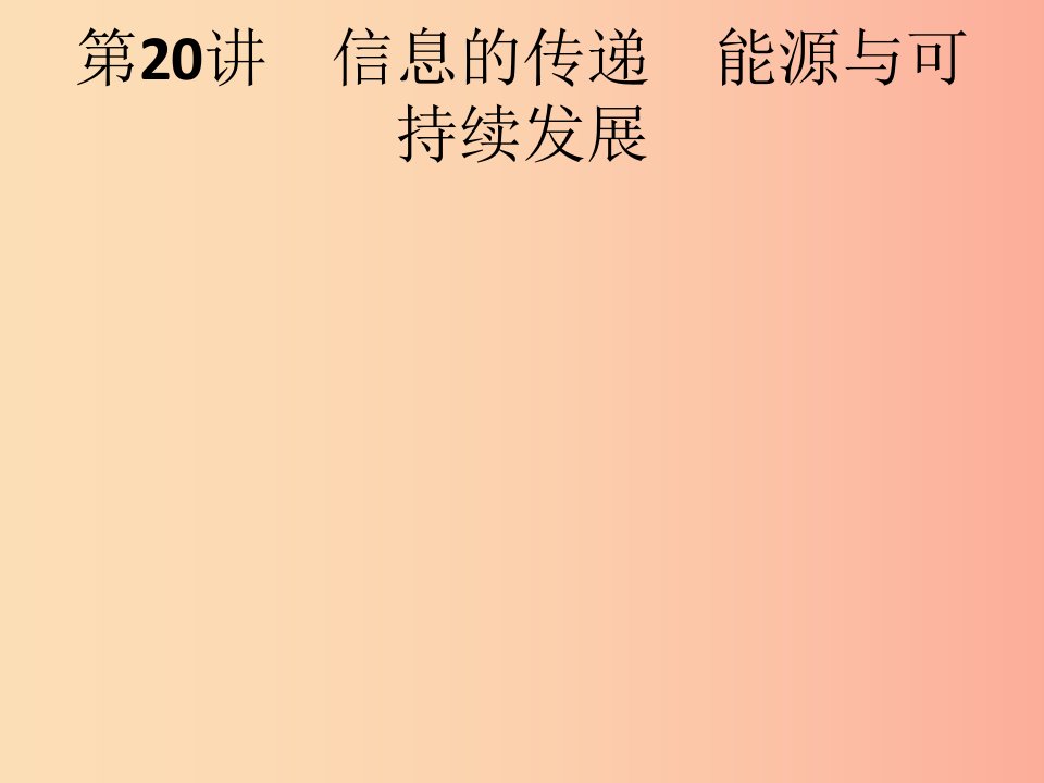 甘肃省2019年中考物理总复习