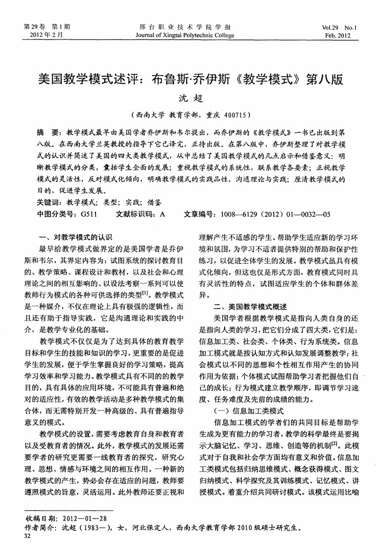 美国教学模式述评：布鲁斯·乔伊斯《教学模式》第八版.pdf.pdf