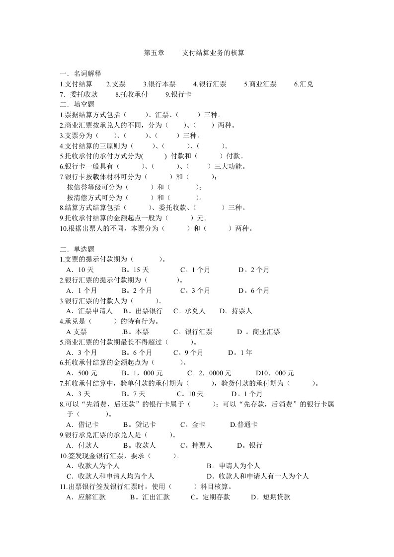 促销管理-5支付结算业务的核算