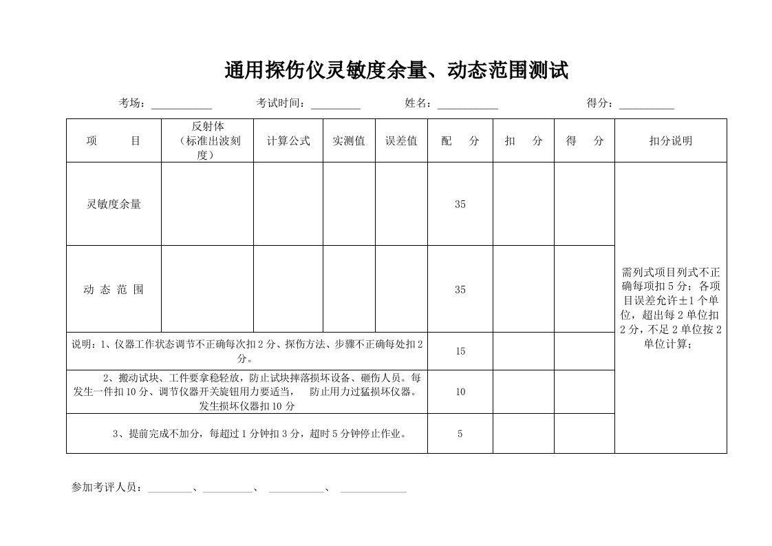 通用探伤仪灵敏度余量及动态范围测试