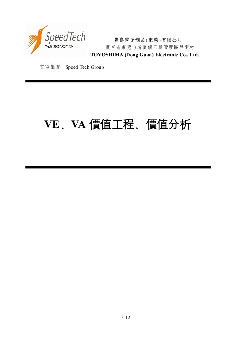 VE、VA价值工程、价值分析