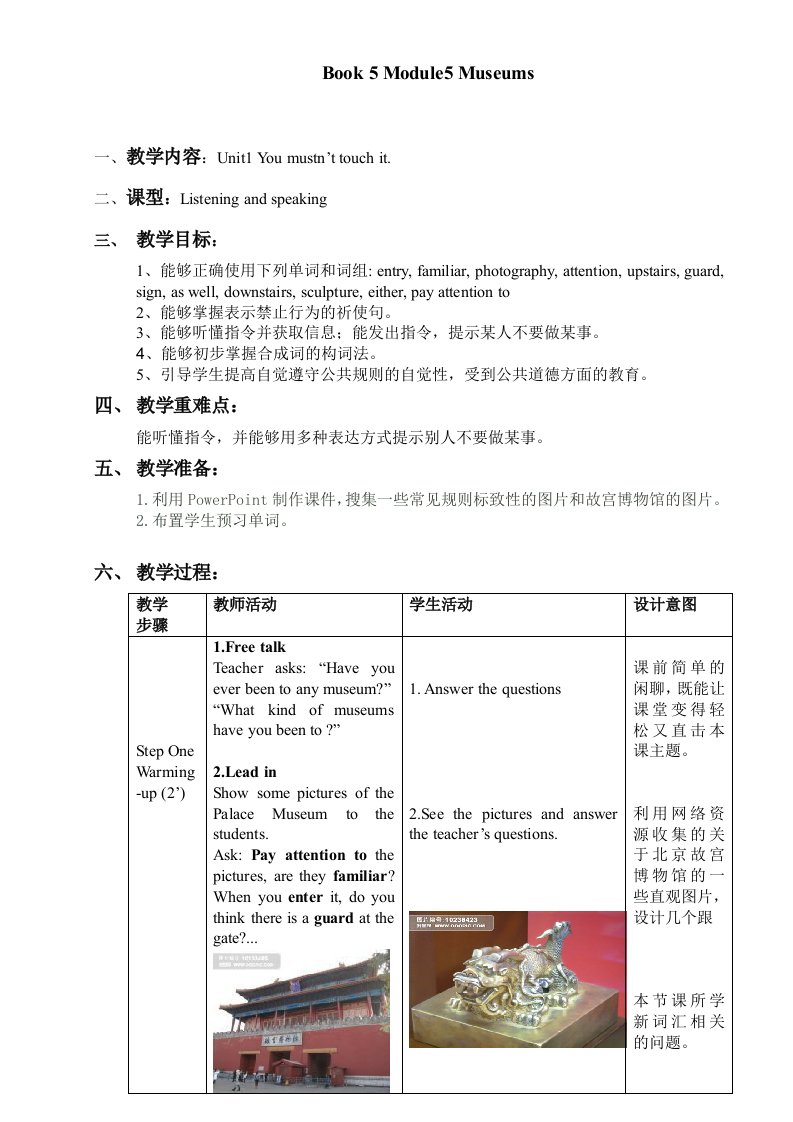 外研版初中英语九年级上册教案Module