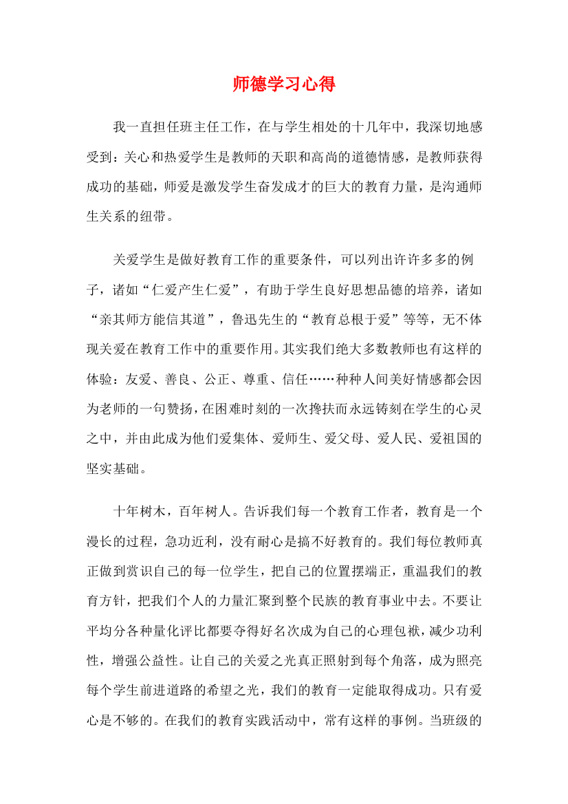 关爱铸就师魂