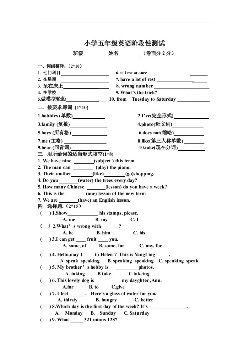 牛津5B五年级英语期中阶段性测试