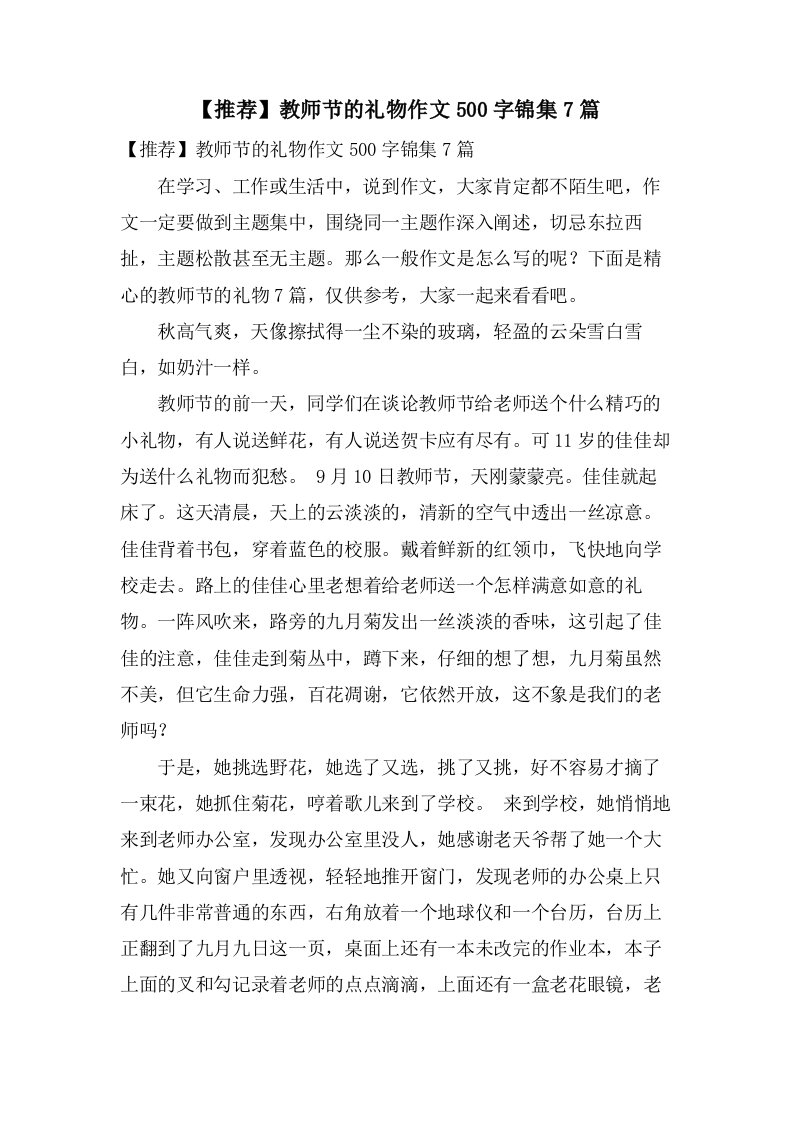 教师节的礼物作文500字锦集7篇