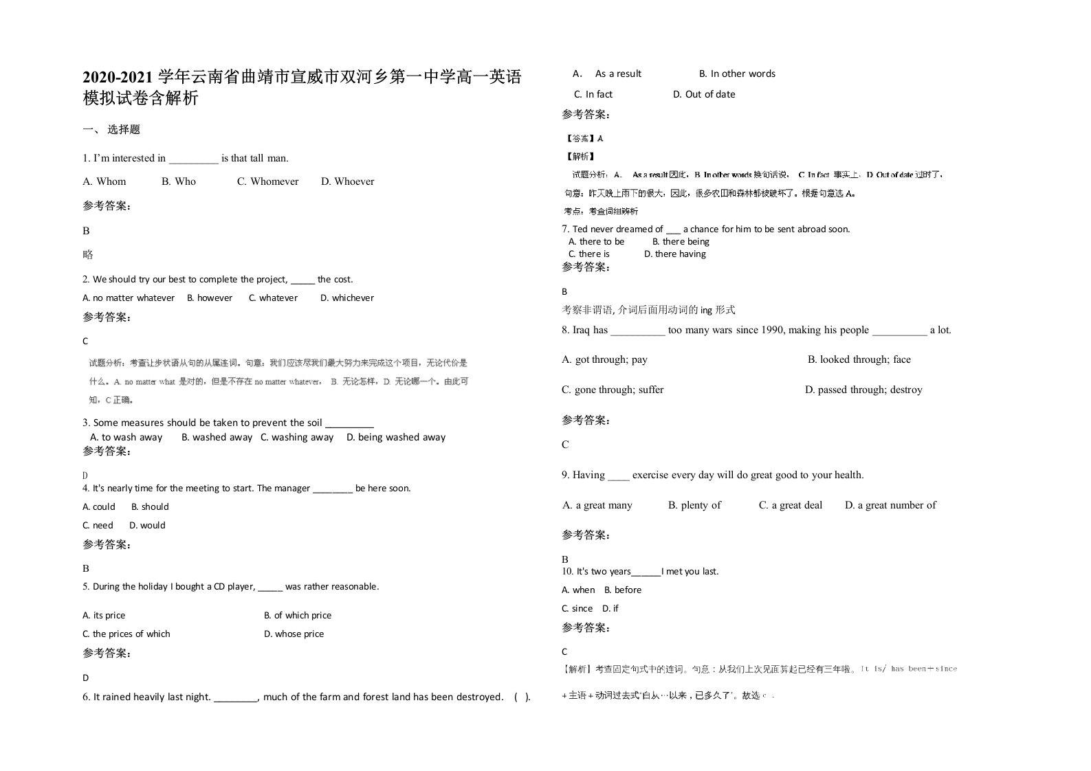 2020-2021学年云南省曲靖市宣威市双河乡第一中学高一英语模拟试卷含解析