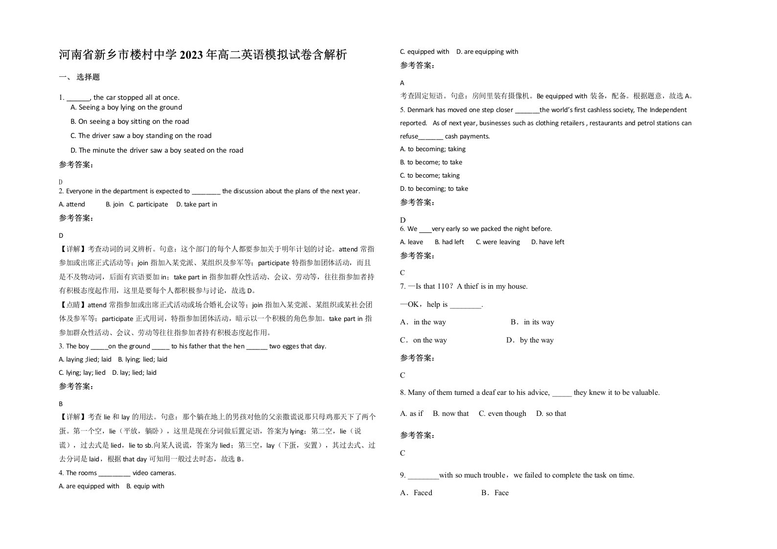 河南省新乡市楼村中学2023年高二英语模拟试卷含解析