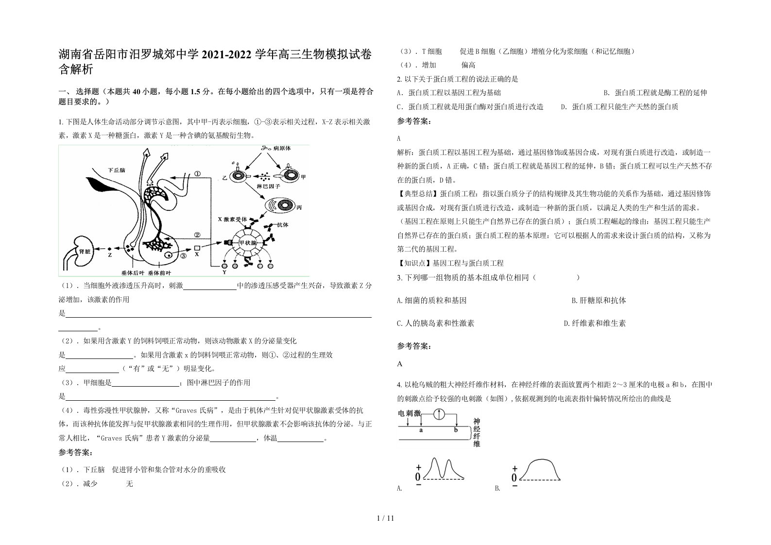 湖南省岳阳市汨罗城郊中学2021-2022学年高三生物模拟试卷含解析