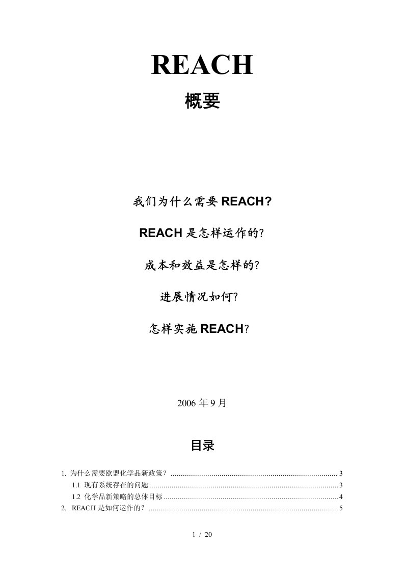 最新REACH相关法规