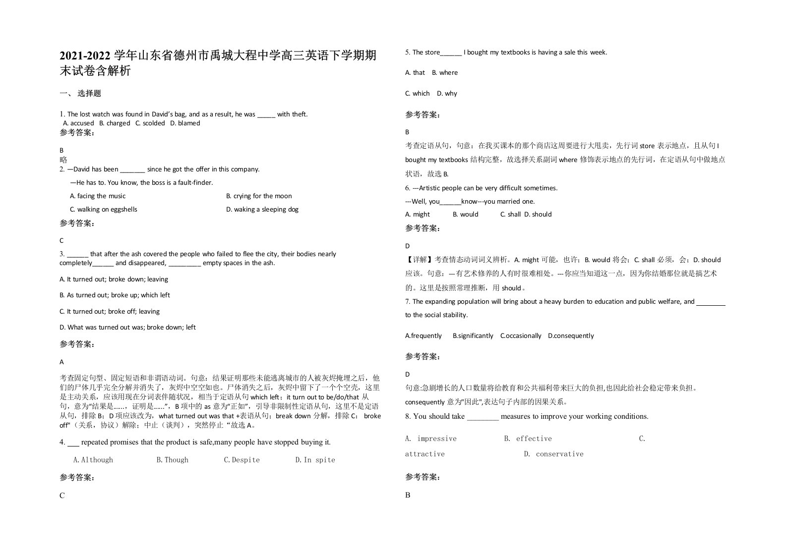 2021-2022学年山东省德州市禹城大程中学高三英语下学期期末试卷含解析