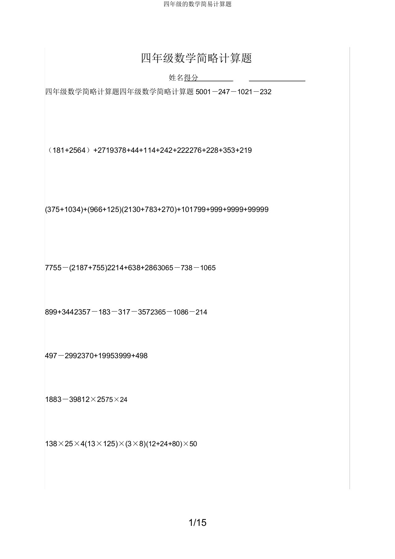 四年级数学简便计算题