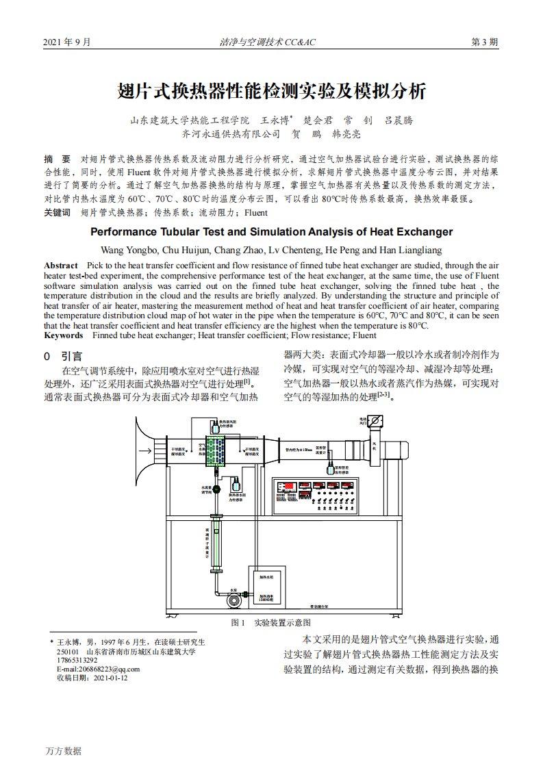 翅片式换热器性能检测实验及模拟分析