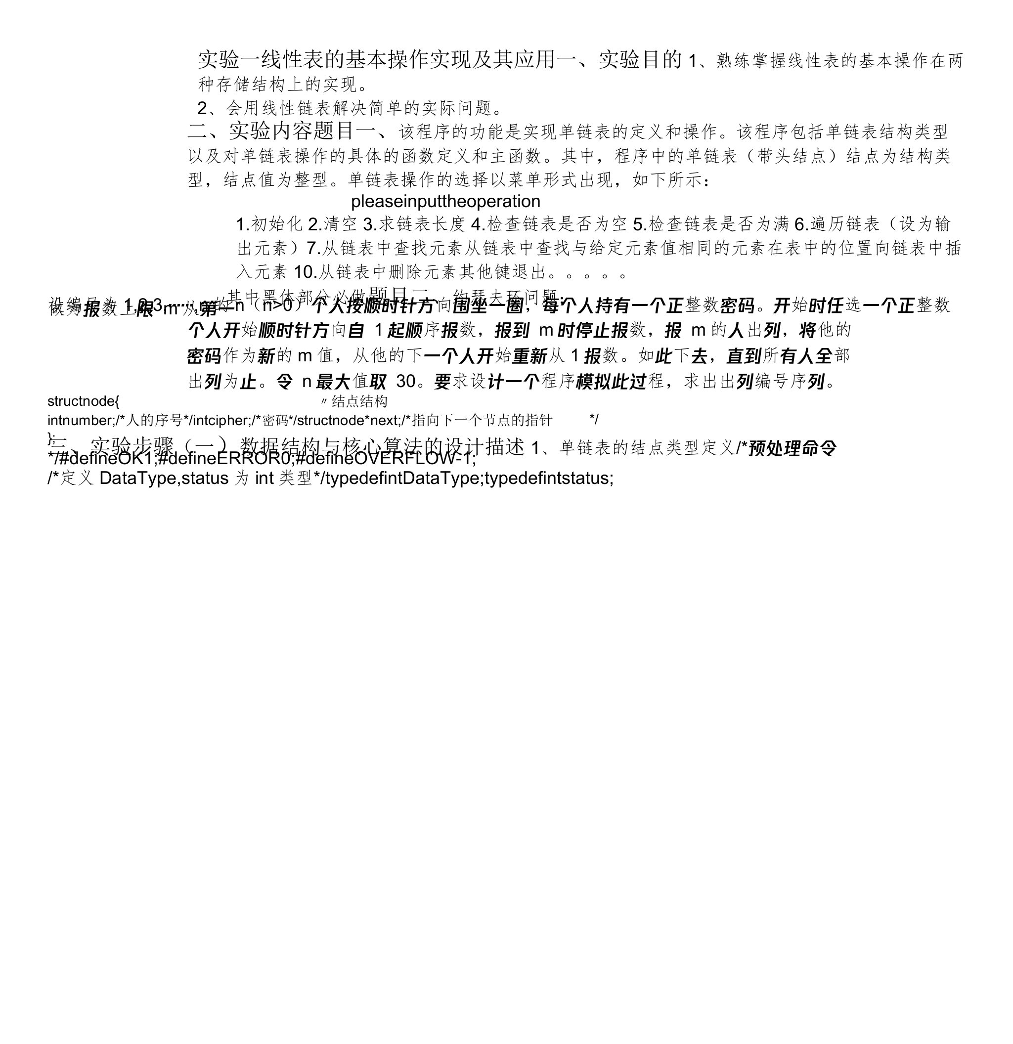 实验一线性表的基本操作实现及其应用