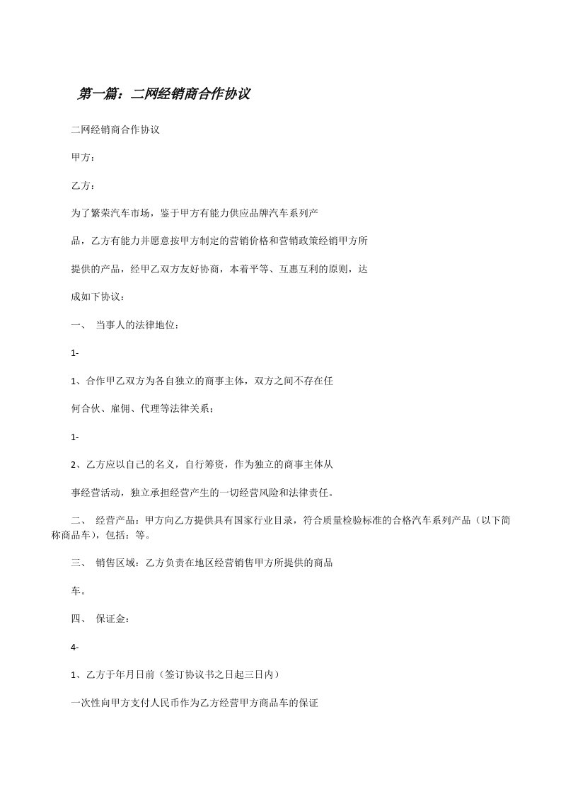 二网经销商合作协议[修改版]