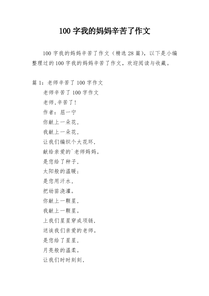 100字我的妈妈辛苦了作文