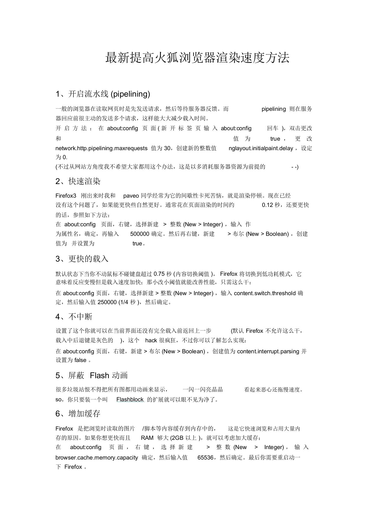 最新提高火狐浏览器渲染速度的方法