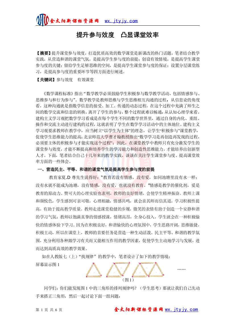 提升参与效度凸显课堂效率