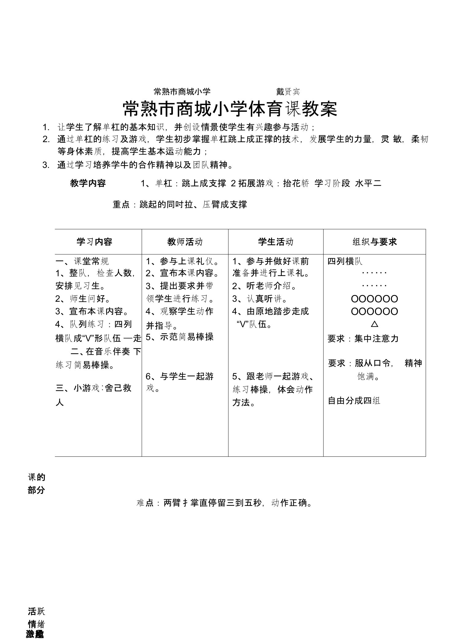 常熟市商城小学体育课教案