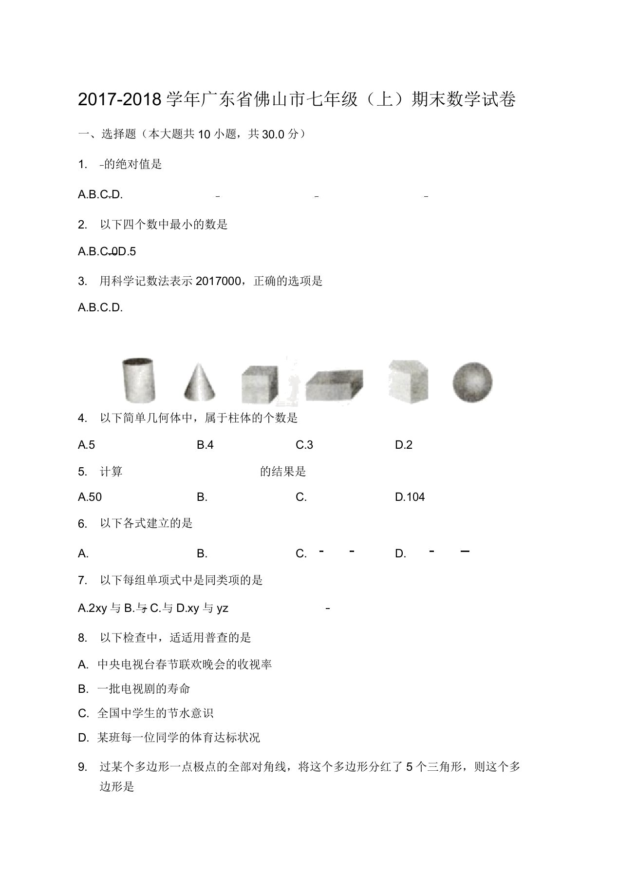 2020新初一上期末数学试卷答案