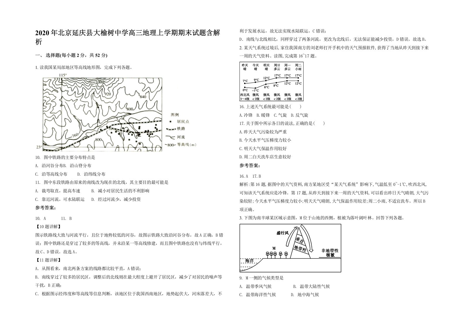 2020年北京延庆县大榆树中学高三地理上学期期末试题含解析