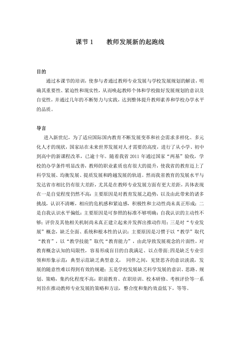 教师专业发展与学校发展规划培训提纲