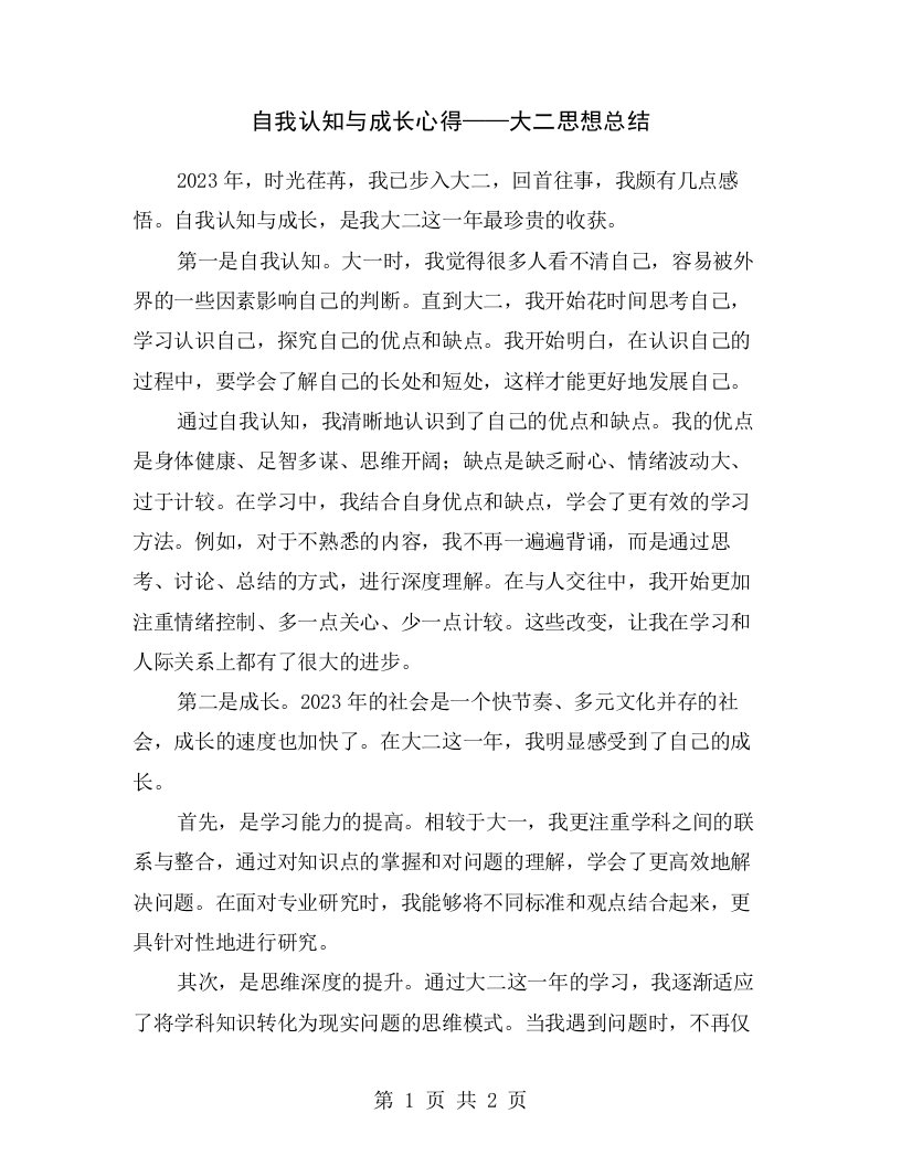 自我认知与成长心得——大二思想总结