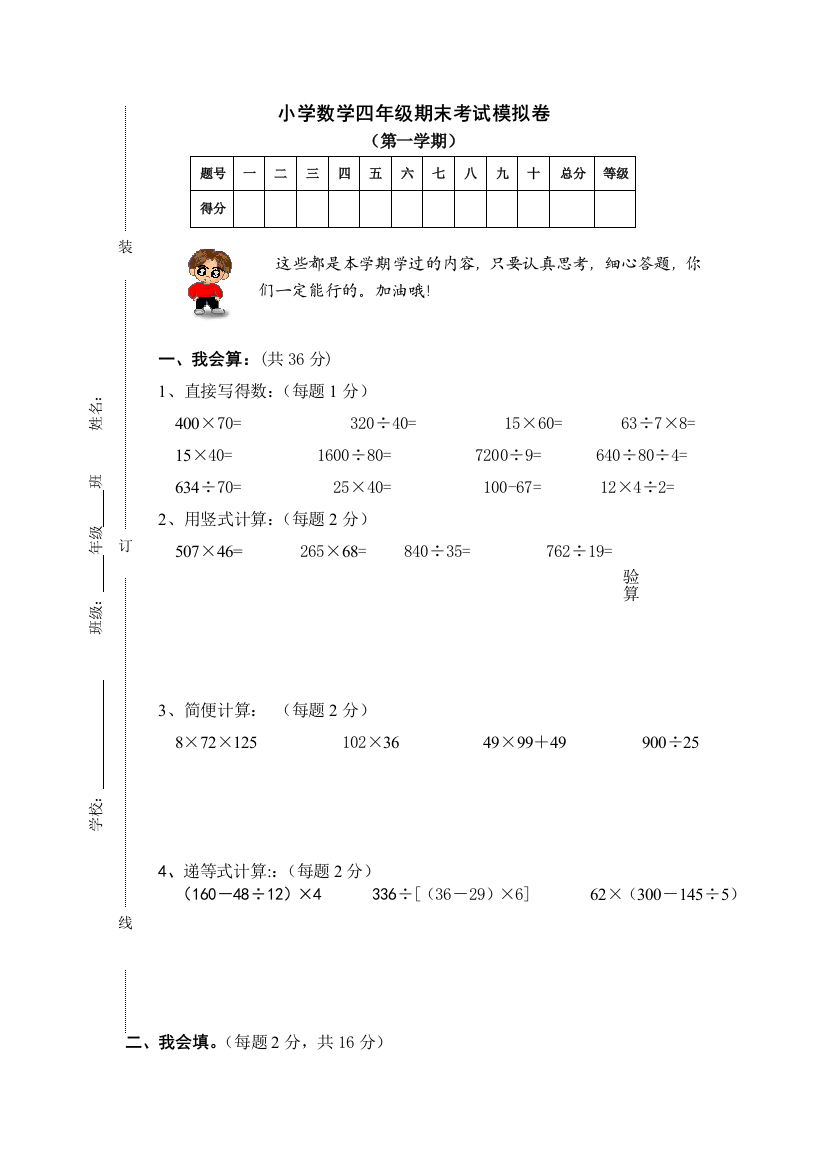 人教版小学四年级上册数学期末测试卷及标准答案