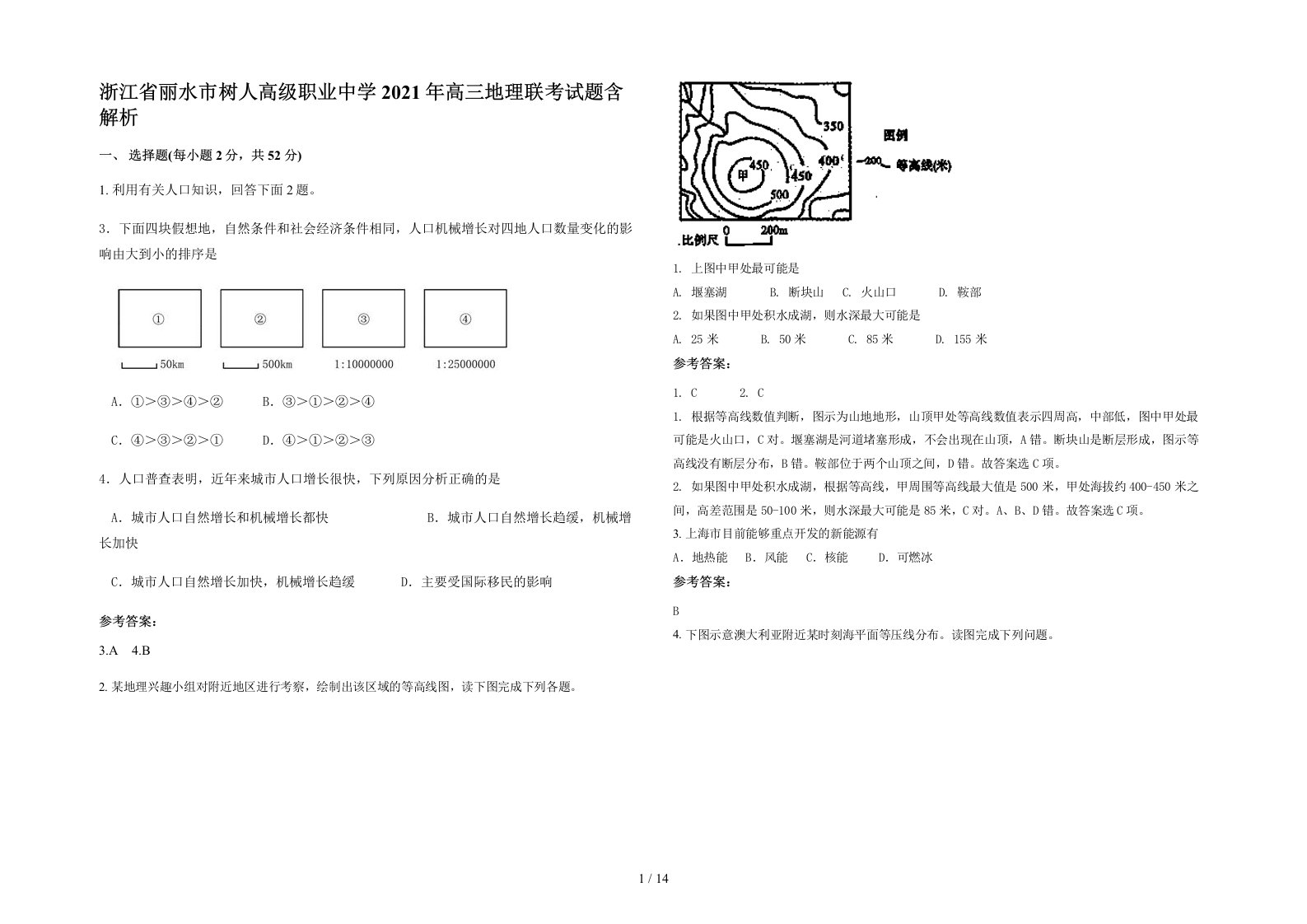 浙江省丽水市树人高级职业中学2021年高三地理联考试题含解析