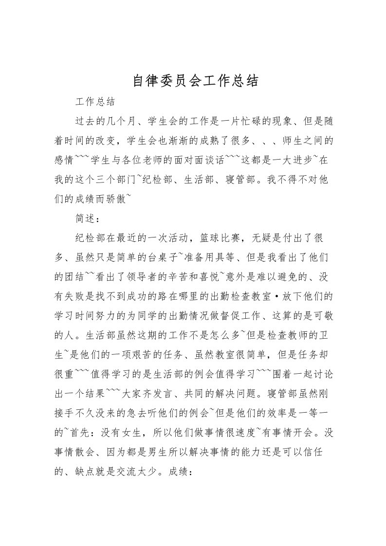 2022-自律委员会工作总结