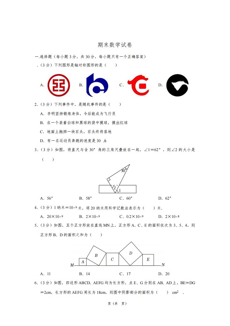 2022-2023学年陕西省西安市西北工大附中七年级(下)期末数学试卷及答案解析