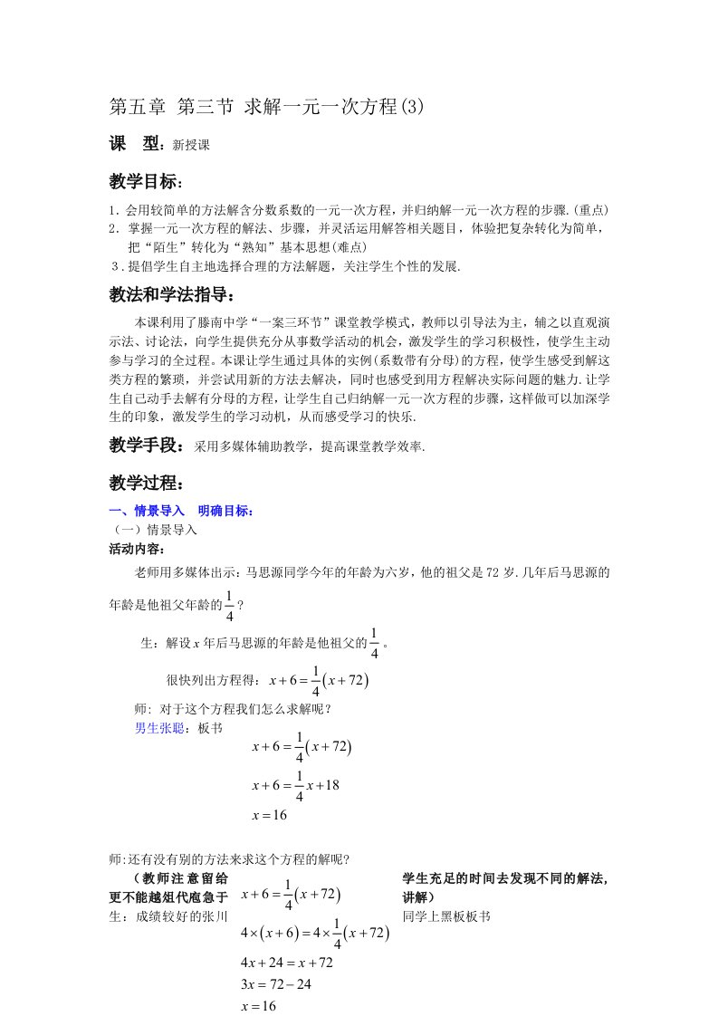 初中七年级上册数学《一元一次方程》教案